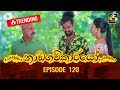 Nadagamkarayo Episode 120 || ''නාඩගම්කාරයෝ'' || 06th JULY 2021