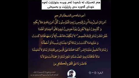 من قرأ هاتين الآيتين من آخر سورة البقرة في كل ليلة كفتاه