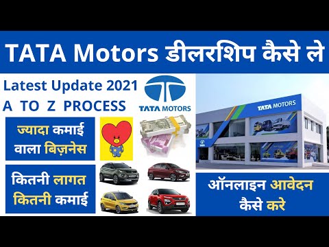 Tata Motors Dealership ! Tata Motors Spare Parts Franchise ! Tata Truck Service Center ! Tata Car