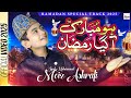 Ramzan 1st Naat 2025 Aagaya Ramzan Mubarak Ho New Beautiful Ramadan Kalam Moiz Ashrafi