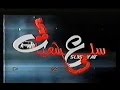 شريط سـلـعـسـعـيـات 2 