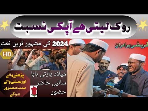 Rok Leti Hai Ap Ki Nisbat Fateh Jang Milad Un Nabi 2024 