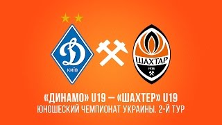 «Динамо» U19 – «Шахтер» U19. Прямая трансляция