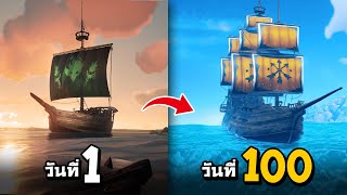 มหากาพย์ เอาชีวิตรอด ในโลกโจรสลัด Sea of thieves (สปอยโคตรมันส์) screenshot 3