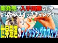 【最近釣れな過ぎてボヤキが止まらない】久しぶりの最速艇と新製品の飴ちゃんで釣り、今後のチャンネル方針も少し　仲間募集　メンバーシップを考えてる