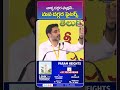 వాళ్ళ దగ్గర ఫ్యాక్షన్..మన దగ్గర ఫైటర్స్ #ytshorts #apnews #naralokesh #aplatestnews #adbcdigital