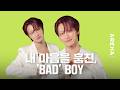 [ENG] 에이티즈 성화는 진짜 내 마음을 훔친 BAD BOY...★ | ARENA HOMME