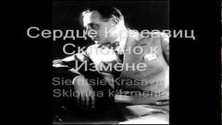 La Donna è Mobile in Russian (Lyrics) - Ivan Kozlovsky (Иван Козловский) chords