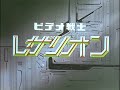 Video Senshi Laserion OP (1984) [AI Upscale]