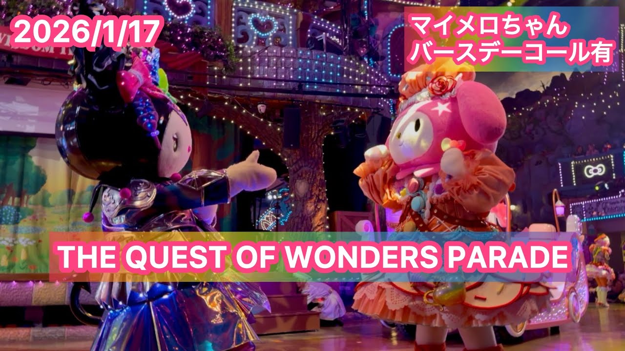 2026/1/17 The Quest of Wonders Parade 知恵の木ステージ前 A3