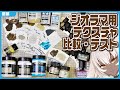 【ジオラマ】テクスチャ・ウェザリング塗料を比較・紹介【#VTuber】