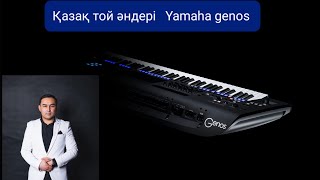 Той Той (Cover) - Ершат Болатұлы  Yamaha Genos