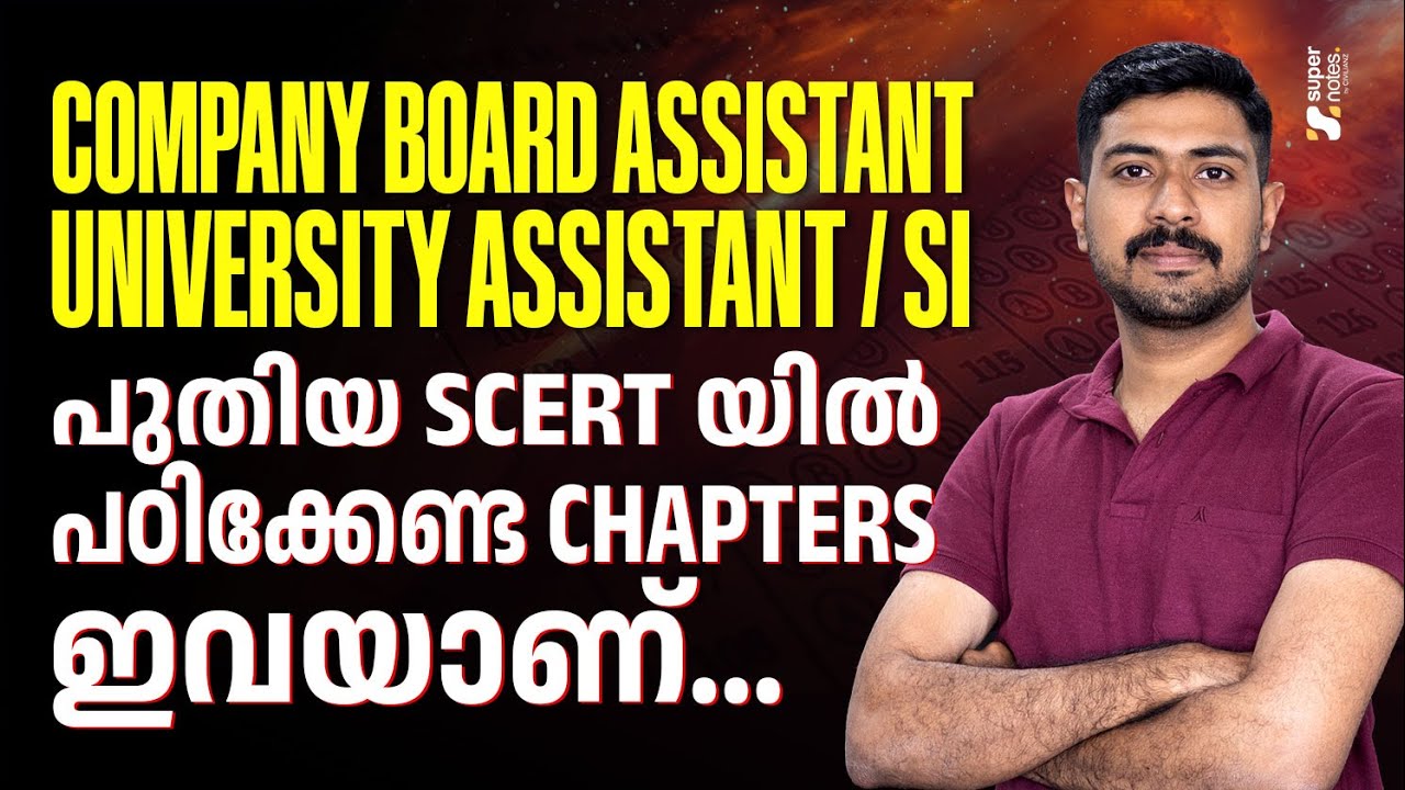 പുതിയ SCERT-ൽ പഠിക്കേണ്ട CHAPTERS ഇവയാണ് | DEGREE LEVEL EXAMS | MALAYALAM | KERALA PSC | SUPER NOTES