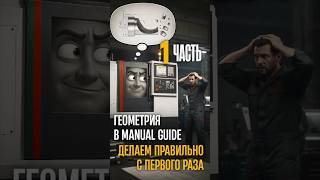Как задать геометрию, чтобы станок точил как надо, а не «себе на уме», часть 1