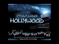 domiNo - Спальный Hollywood (2009) - Весь альбом