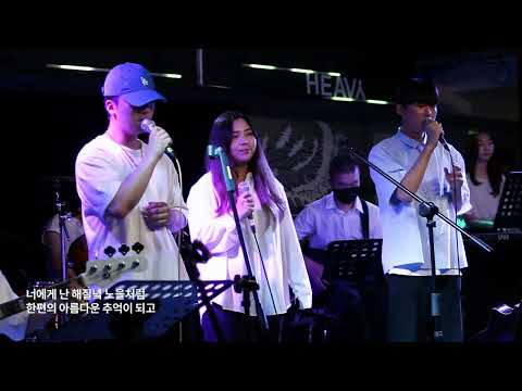 [제 3회 정기공연 WAVE] 0203 - 너에게 난, 나에게 넌ㅣ원곡: 미도와파라솔