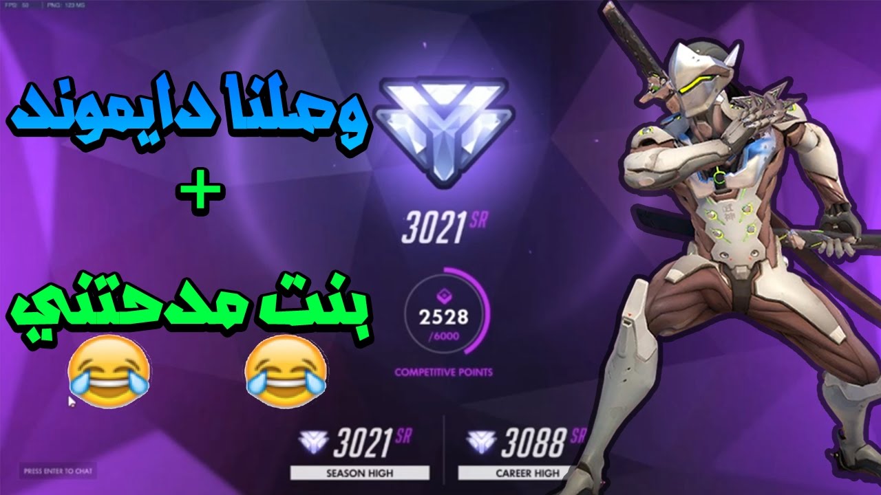 رحلتي الى الدايموند + بنت مدحتني :) | Overwatch