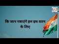 Naresh Nirala ka desh bhakti Shayari.Desh bhakti shayari.Desh bhakti status.15 August Shayari status