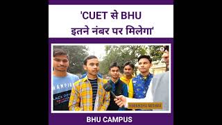 'CUET में इतना आने पर BHU BSc Math मिला' | Himanshu Mishra  #shorts