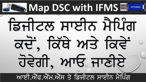 Map DSC With IFMS Punjab portal @Employeestutorial