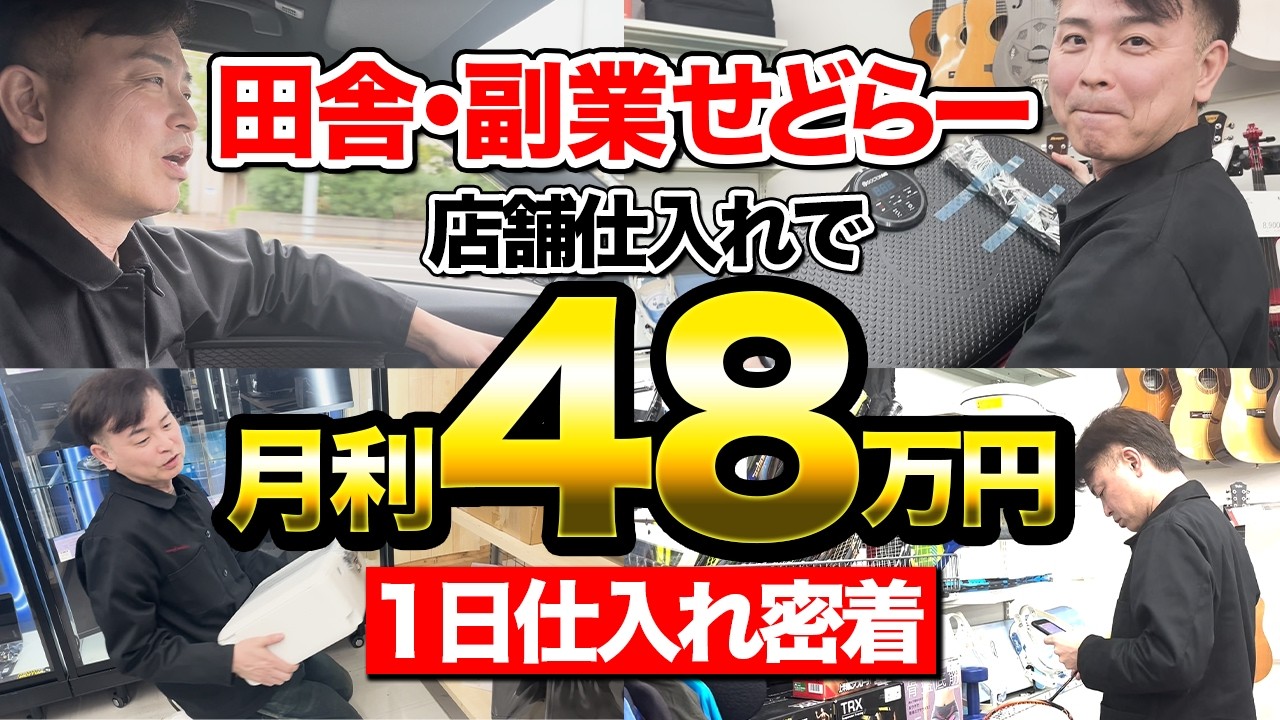 Store reselling] Earn 480,000 yen a month as a side job! A