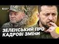 Відповідь Зеленського щодо ймовірного звільнення Залужного та чи буде допомога від США –  Несеться