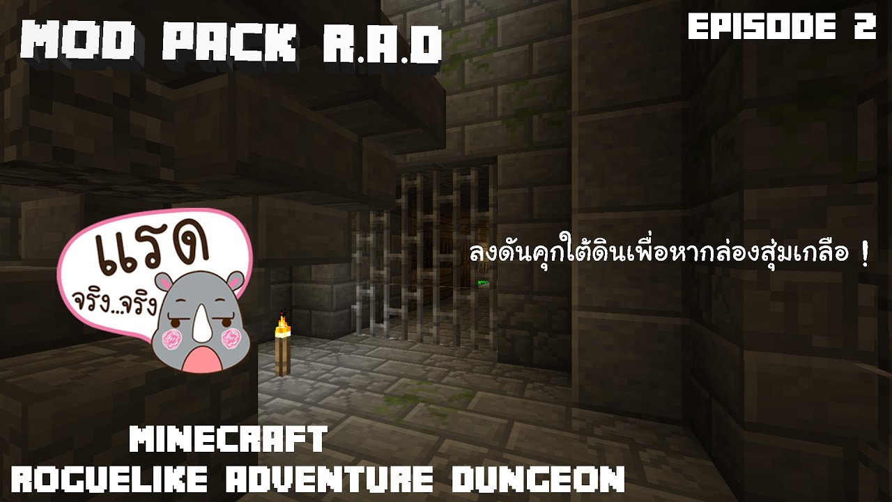 ⚡ MINECRAFT MOD RAD : EP 2 ลุยดันเจี้ยนเพื่อหากล่องสุ่มเกลือ ! - YouTube