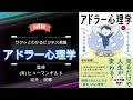 【本の紹介】『サクッとわかるビジネス教養　アドラー心理学』監修者　岩井俊憲先生による紹介！