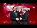 Азербайджан умеет ждать и правильно дружить с Россией.