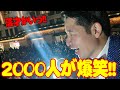 【人多すぎてビビる中道の大阪街宣】①中道は選挙の互助会?②中道は中国の手先?③中道は年寄り政党?④袋叩きのジャパンファンド