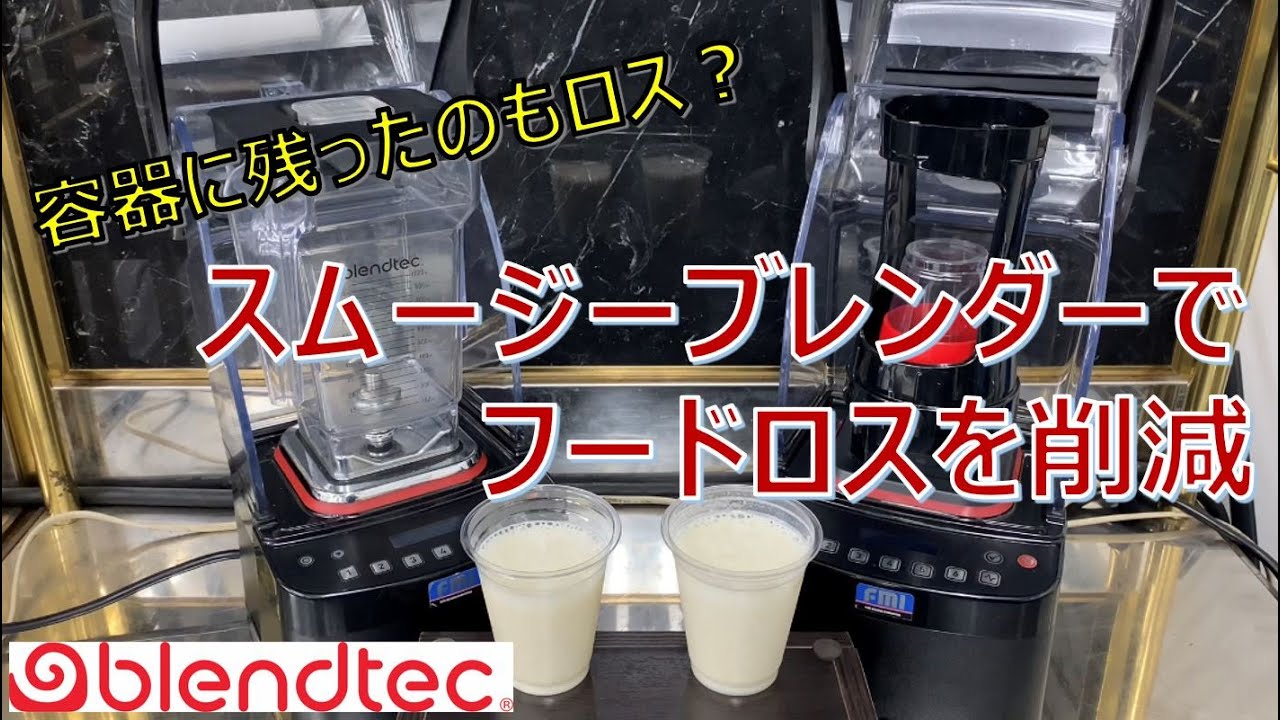 スムージーを作るときのフードロスが気になる方必見！バナナスムージー