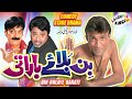 Sikandar sanam shakeel siddiqui  rauf lala  bin bulaye baraati comedy stage show laughter kings