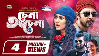 Chena Ochena | চেনা অচেনা | Afran Nisho | Mehazabien Chowdhury | Anik | New Bangla Natok