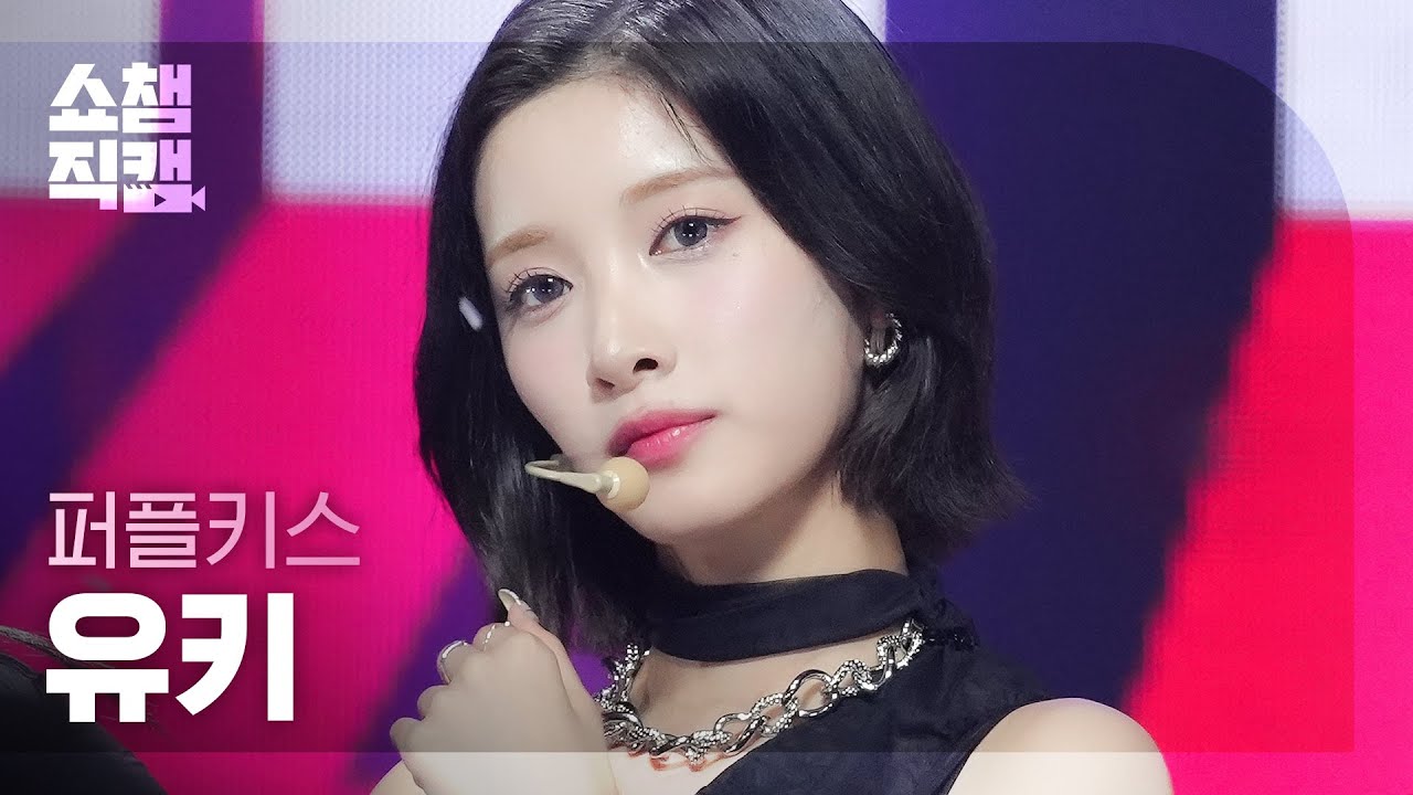 ユキ「Love Is Dead (러브 이즈 데드)」公式Fancamのサムネイル