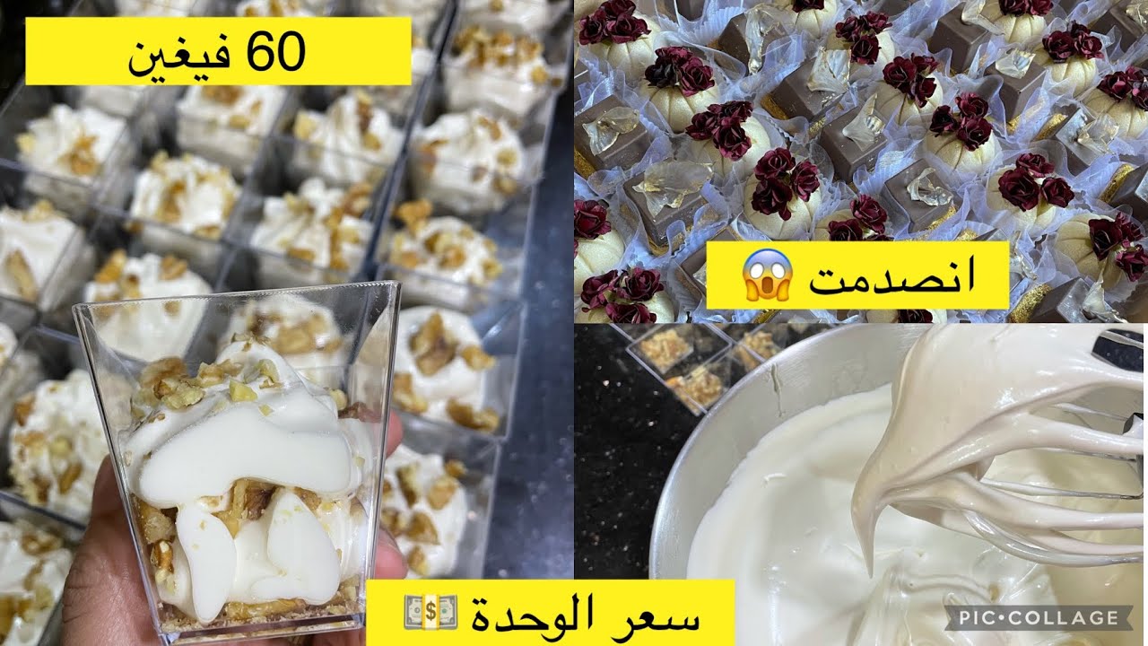 طلبية 60 من كؤوس موس الجوزية مقادير مضبوطة بالكاس والميزان مع سعر الوحدة لا يفوتكم