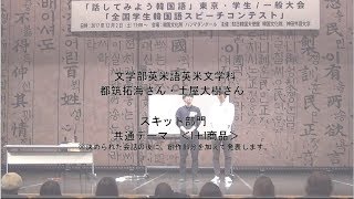 「全国学生韓国語スピーチコンテスト2017」スキット部門　最優秀賞