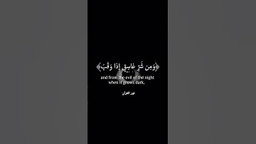 قراءة خاشعة من سورة الفلق للقارئ عبد الباسط عبد الصمد  #قرآن #quran #عبد_الباسط_عبد_الصمد