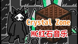 【Crystal Zone】CHANGED OST Remix-Minecraft Note block