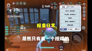 蛋仔派对:报童日常,合着只有我一个挖煤位