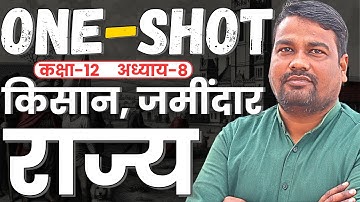 अध्याय-𝟖, किसान, जमींदार और राज्य | 𝐎𝐍𝐄-𝐒𝐇𝐎𝐓 | 𝟏𝟐𝐭𝐡 𝐇𝐈𝐒𝐓𝐎𝐑𝐘 | 𝐏𝐞𝐚𝐬𝐚𝐧𝐭𝐬, 𝐋𝐚𝐧𝐝𝐥𝐨𝐫𝐝𝐬 𝐀𝐧𝐝 𝐓𝐡𝐞 𝐒𝐭𝐚𝐭𝐞