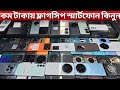 Used phone price in Bangladesh 2026 😱 Used flagship phone price in bd |Second hand phone price in bd