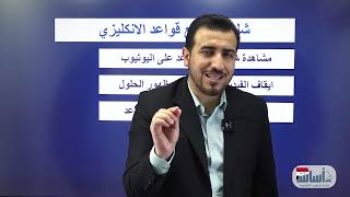 شلون تراجع قواعد الانكليزي الثالث المتوسط