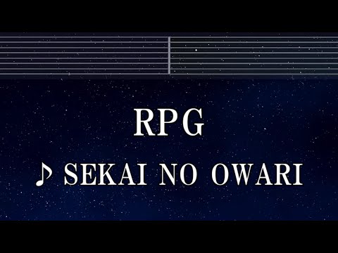 練習用カラオケ♬ RPG - SEKAI NO OWARI 【ガイドメロディ付】 インスト, BGM, 歌詞 ふりがな クレヨンしんちゃん バカうまっ！B級グルメサバイバル！！