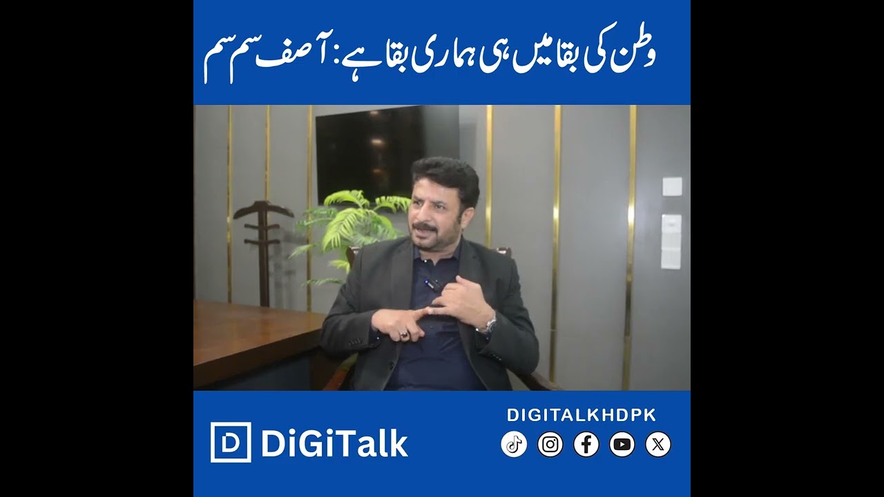 𝐄𝐱𝐜𝐥𝐮𝐬𝐢𝐯𝐞 𝐈𝐧𝐭𝐞𝐫𝐯𝐢𝐞𝐰 𝐀𝐬𝐢𝐟 𝐒𝐮𝐦𝐬𝐮𝐦  (𝐅𝐨𝐫𝐦𝐞𝐫 𝐂𝐡𝐚𝐢𝐫𝐦𝐚𝐧 𝐀𝐁𝐀𝐃) PART-02 