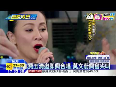 20160815中天新聞　費玉清驚喜現身！　眾女神搶與歌王合唱
