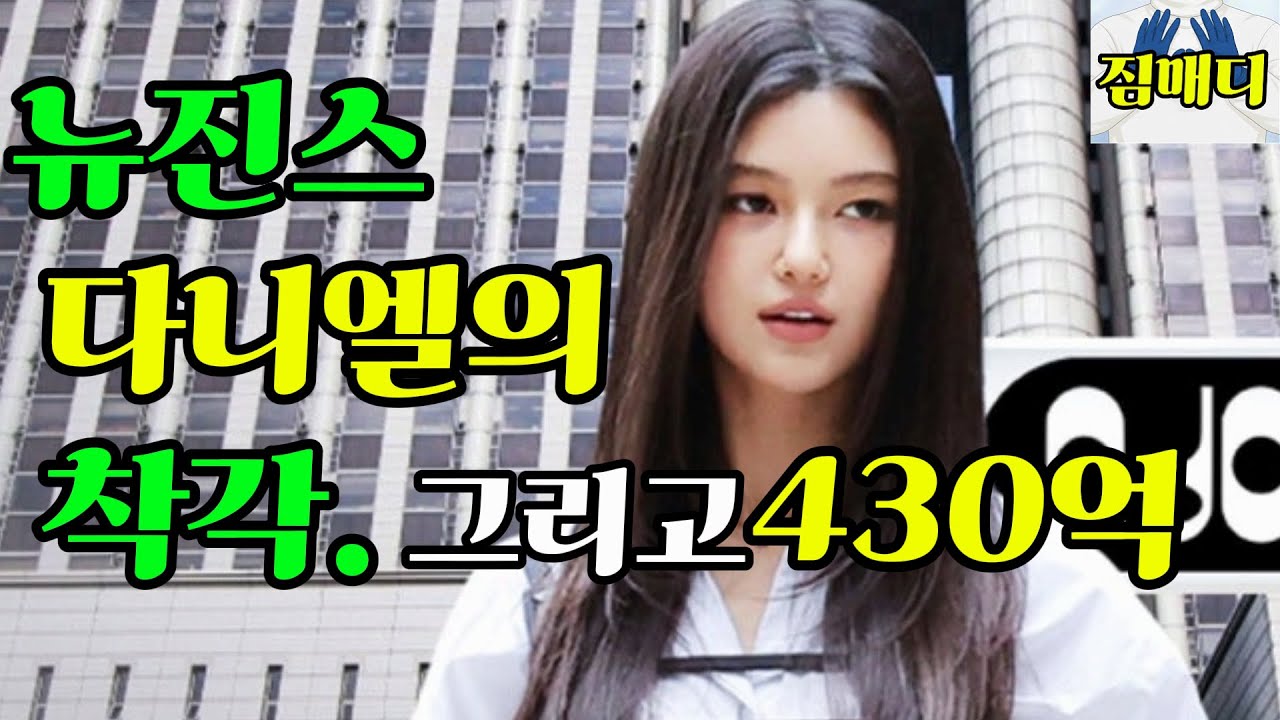 뉴진스 다니엘 vs 어도어 시작은 '관계 착각'