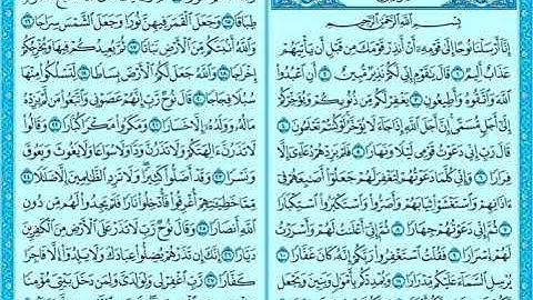 سورة نوح مكررة كل أية ثلاث مرات بصوت الشيخ الحصري المصحف المعلم