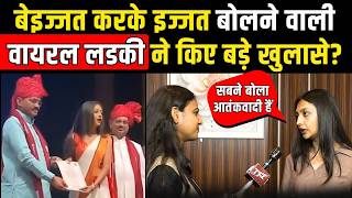 बेइज्जत करके इज्जत बोलने वाली Viral Girl ने खुद किए बड़े खुलासे ? Viral Girl | Prem Chand Bairwa |
