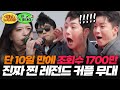 단 10일 만에 조회수 1700만...!!! 진짜 찐 레전드 커플 무대 l 태군노래자랑