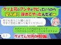 【LINE★特別編】気弱な部下をナメて全仕事を押し付け手柄だけ横取りする上司「逆らったらクビなｗ」→サボり中のDQNが社内チャットを見て失神寸前ｗ【スカッとする話】
